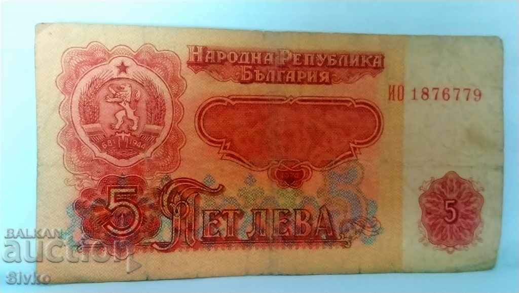 Banknote Bulgaria BGN 5 - 11 with price 0.99 BGN | € 0.51 Banknote Bulgaria BGN 5 - 11 with price 0.99 BGN | € 0.51