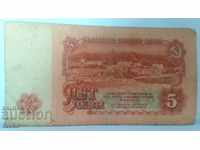 Банкнота България 5 лева - 11