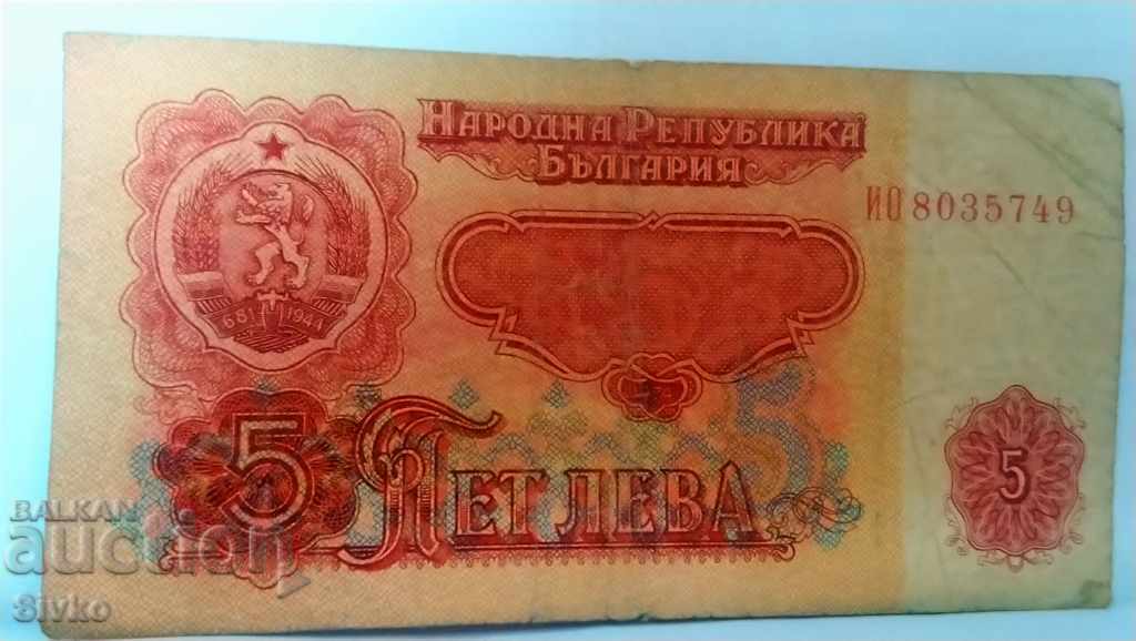 Banknote Bulgaria BGN 5 - 12 with price 1.49 BGN | € 0.76 Banknote Bulgaria BGN 5 - 12 with price 1.49 BGN | € 0.76