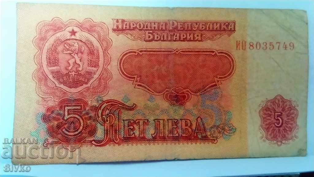 Auction Banknote Bulgaria BGN 5 - 12 Auction Banknote Bulgaria BGN 5 - 12