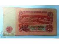 Банкнота България 5 лева - 12