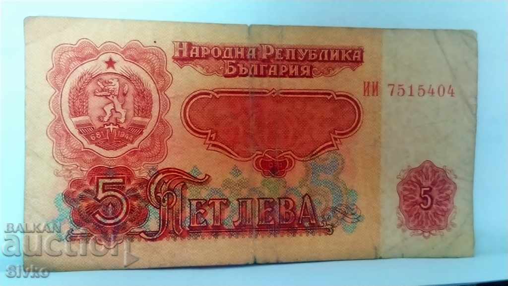 Banknote Bulgaria BGN 5 - 13 with price 1.49 BGN | € 0.76 Banknote Bulgaria BGN 5 - 13 with price 1.49 BGN | € 0.76