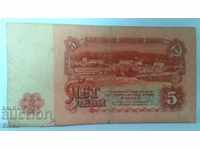 Banknote Bulgaria BGN 5 - 13