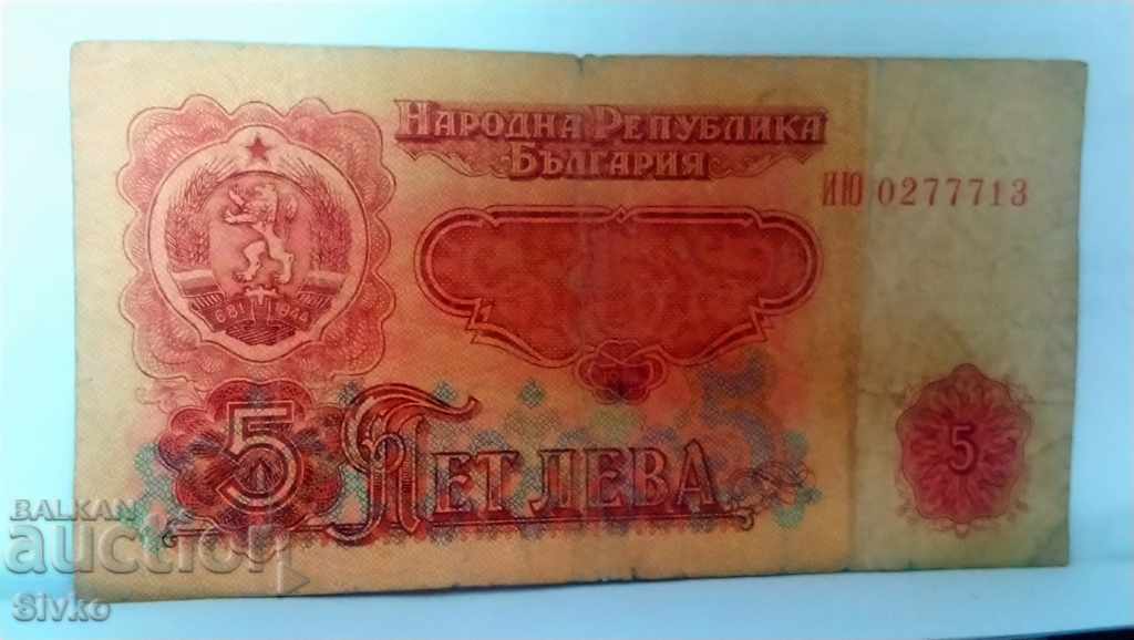 Banknote Bulgaria BGN 5 - 14 with price 1.49 BGN | € 0.76 Banknote Bulgaria BGN 5 - 14 with price 1.49 BGN | € 0.76