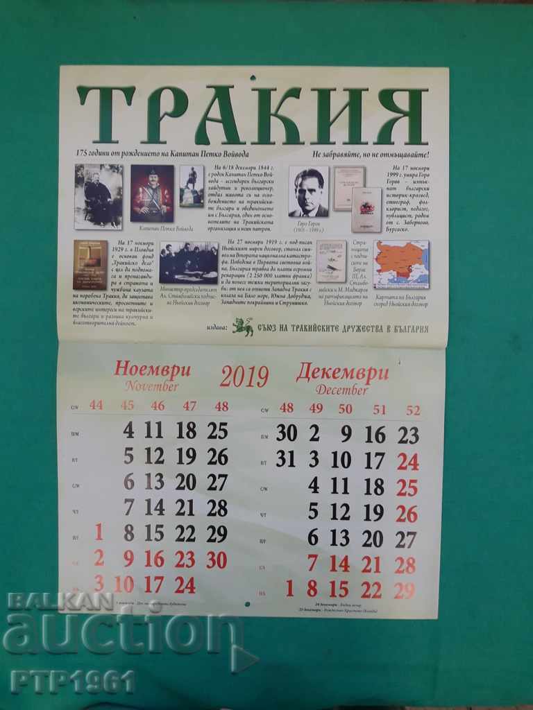 календар - 5