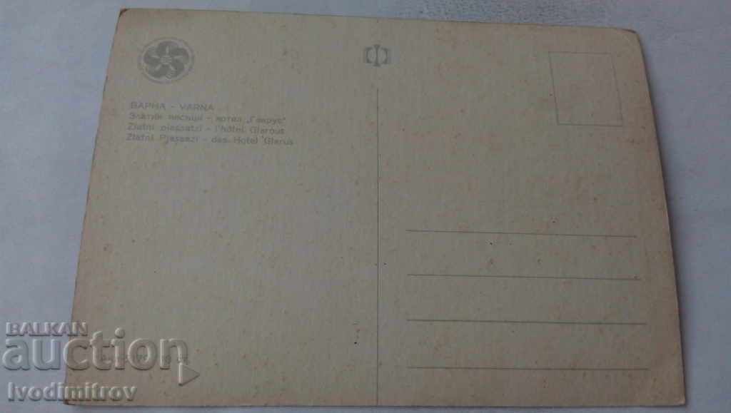 Καρτ ποστάλ Golden Sands Hotel Glarus 1968 με τιμή 0.65 BGN | € 0.33