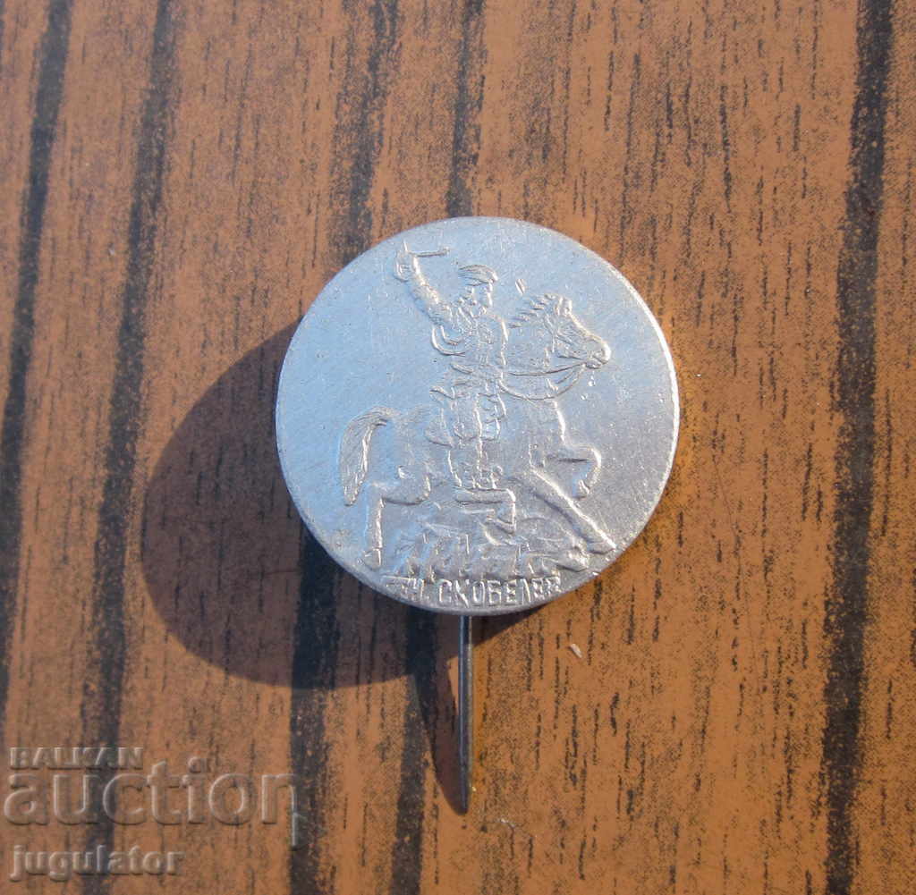 old Bulgarian royal military badge sign General Skobelev with price 15.00 BGN | € 7.67 old Bulgarian royal military badge sign General Skobelev with price 15.00 BGN | € 7.67