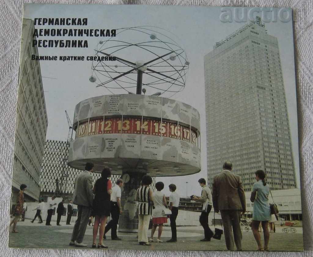 ГДР РЕКЛАМНА БРОШУРА 1970 НА РУСКИ ЕЗИК