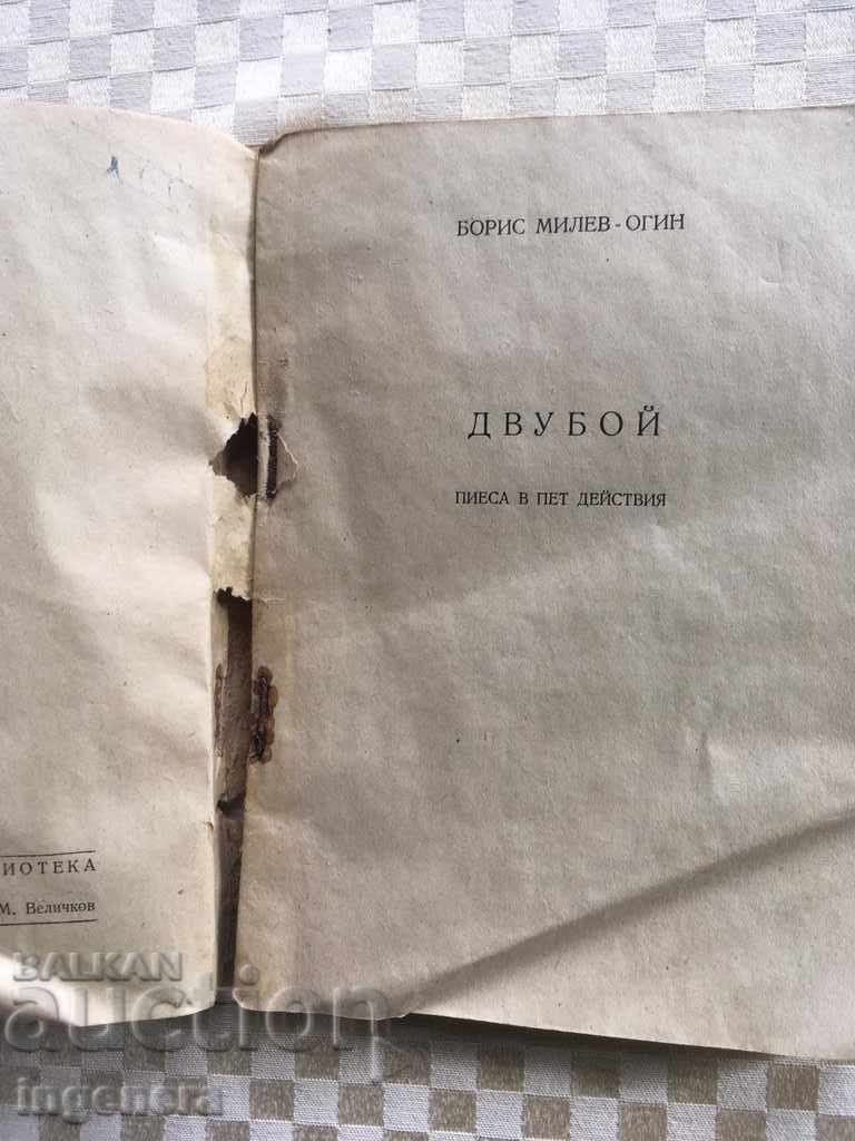 Auction  BOOK-BORIS MILEV OGIN-PLAY-DUEL-1952