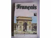Стар учебник по френски език за 6 клас