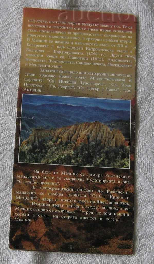 MELNIK TOURIST BROCHURE with price 2.00 BGN | € 1.02 MELNIK TOURIST BROCHURE with price 2.00 BGN | € 1.02