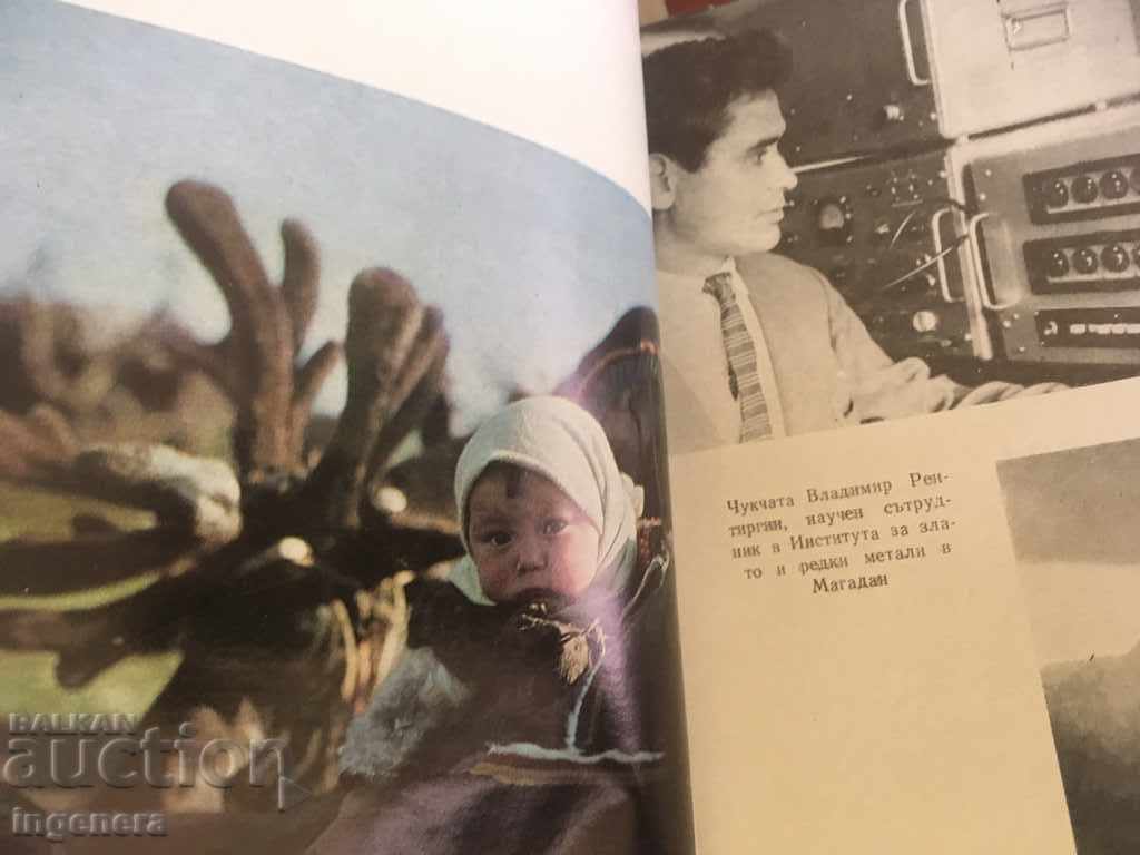 Delivery of THE BOOK-MY CHUKOTKA-1972-PHOTOS Delivery of THE BOOK-MY CHUKOTKA-1972-PHOTOS