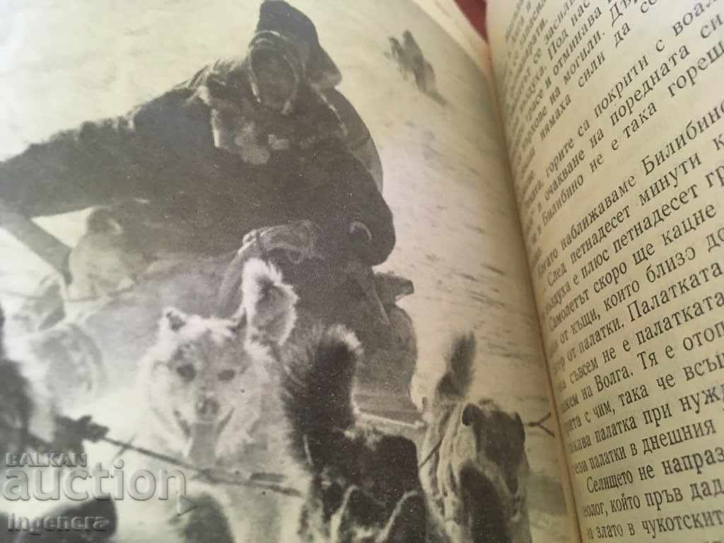 THE BOOK-MY CHUKOTKA-1972-PHOTOS - 6 THE BOOK-MY CHUKOTKA-1972-PHOTOS - 6