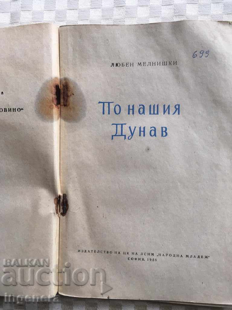 BOOK-ON OUR DANUBE-L. MELNISHKI-1955 PHOTOS with price 6.00 BGN | € 3.07 BOOK-ON OUR DANUBE-L. MELNISHKI-1955 PHOTOS with price 6.00 BGN | € 3.07