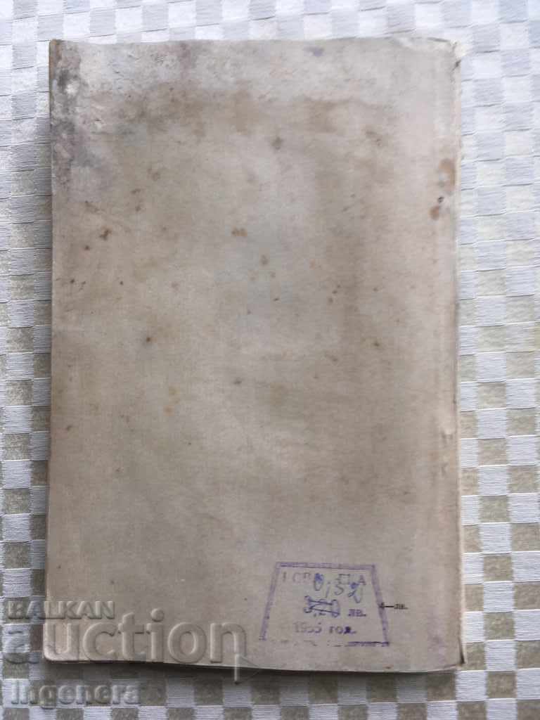 Auction BOOK-ON OUR DANUBE-L. MELNISHKI-1955 PHOTOS Auction BOOK-ON OUR DANUBE-L. MELNISHKI-1955 PHOTOS