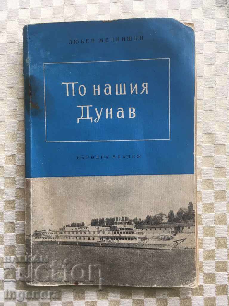 КНИГА-ПО НАШИЯ ДУНАВ-Л. МЕЛНИШКИ-1955 СНИМКИ КНИГА-ПО НАШИЯ ДУНАВ-Л. МЕЛНИШКИ-1955 СНИМКИ