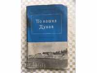BOOK-ALONG OUR DANUBE-L. MELNISHKI-1955 PHOTOS