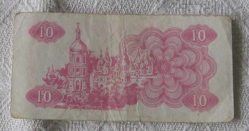 BANKNOTE UKRAINE 1991 5 KARBOVANTS / with price 1.00 BGN | € 0.51 BANKNOTE UKRAINE 1991 5 KARBOVANTS / with price 1.00 BGN | € 0.51