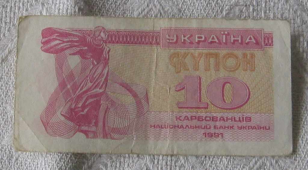 BANKNOTE UKRAINE 1991 5 KARBOVANTS /