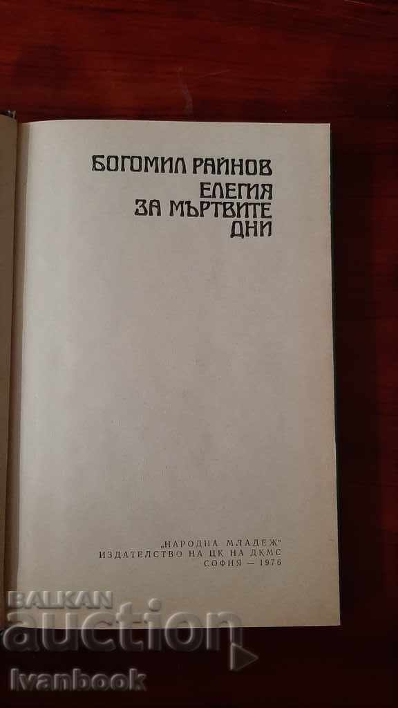 Auction Bogomil Raynov - Elegy for the Dead Days Auction Bogomil Raynov - Elegy for the Dead Days