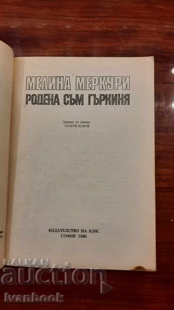 Auction Melina Mercury - I was born Greek Auction Melina Mercury - I was born Greek