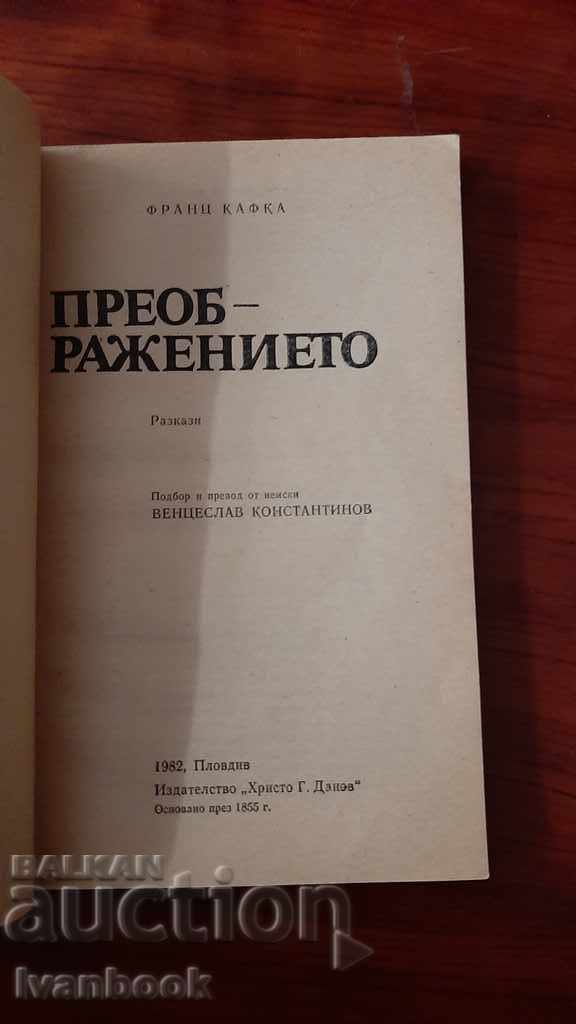 Auction Franz Kafka - The Transfiguration Auction Franz Kafka - The Transfiguration