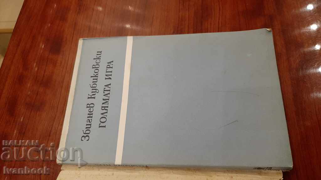 Auction The big game - Zbigniew Kubikonski Auction The big game - Zbigniew Kubikonski