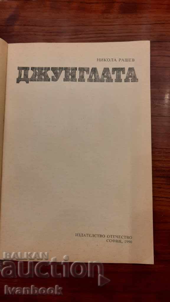 Auction The Jungle - Nikola Radev Auction The Jungle - Nikola Radev