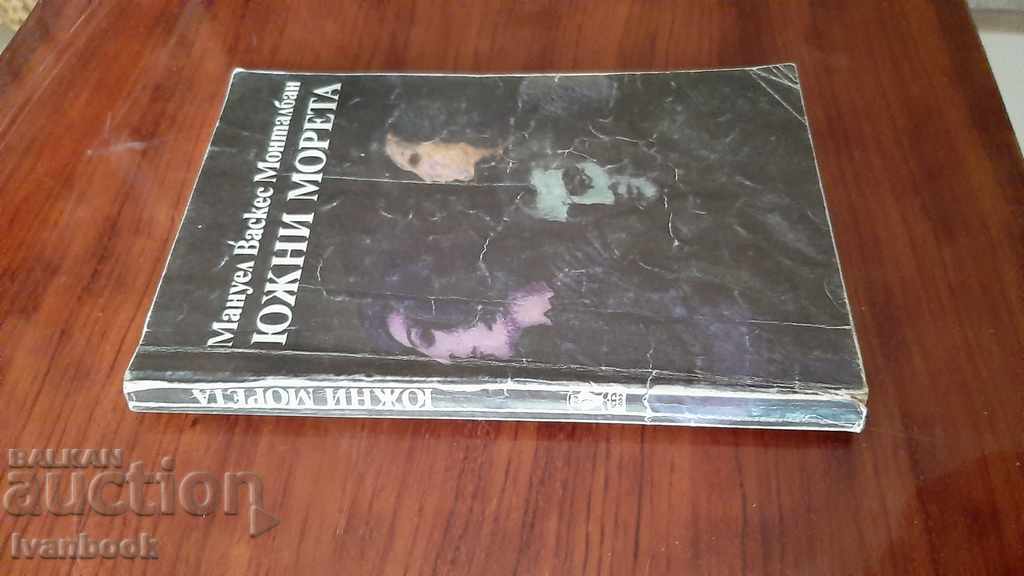 Southern Seas - Manuel Vasquez Montalban with price 1.00 BGN | € 0.51 Southern Seas - Manuel Vasquez Montalban with price 1.00 BGN | € 0.51