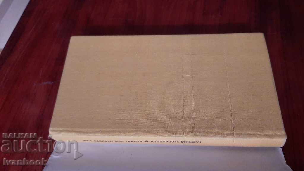 Auction White Beam Black Ear - Gavril Troepolsky Auction White Beam Black Ear - Gavril Troepolsky