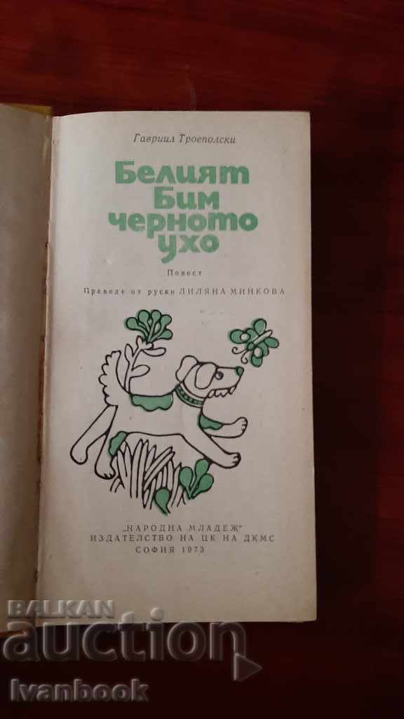 Delivery of White Beam Black Ear - Gavril Troepolsky Delivery of White Beam Black Ear - Gavril Troepolsky