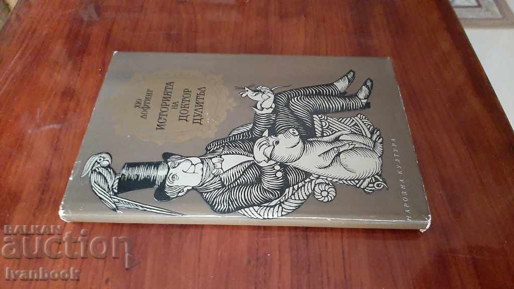 Doctor Dolittle's story - Hugh Lofting with price 2.00 BGN | € 1.02 Doctor Dolittle's story - Hugh Lofting with price 2.00 BGN | € 1.02