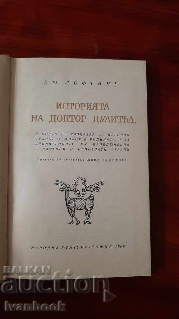 Delivery of Doctor Dolittle's story - Hugh Lofting Delivery of Doctor Dolittle's story - Hugh Lofting