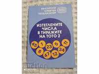 Τα κληρωθέντα νούμερα στις κληρώσεις του Τότο 2