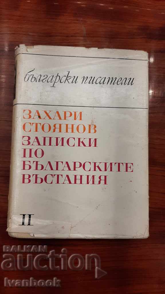 Zahari Stoyanov - Volume 2