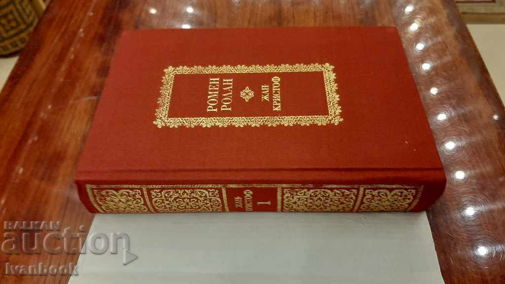 Auction Romain Rolland - Jean-Christophe Tom 1 Auction Romain Rolland - Jean-Christophe Tom 1