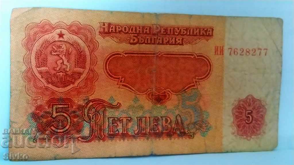 Banknote Bulgaria BGN 5 - 16 with price 0.75 BGN | € 0.38