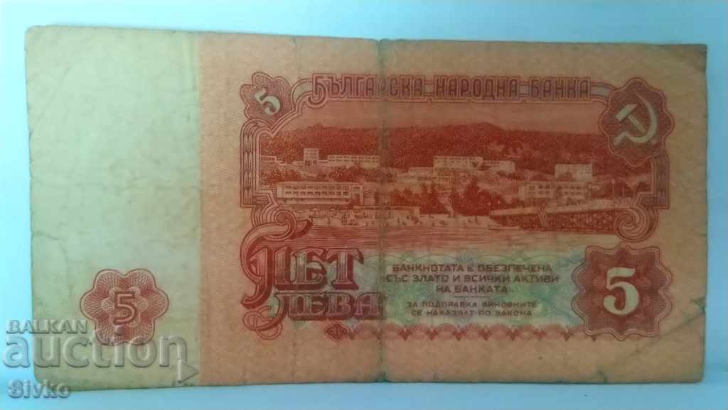 Banknote Bulgaria BGN 5 - 16