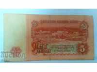 Banknote Bulgaria BGN 5 - 17
