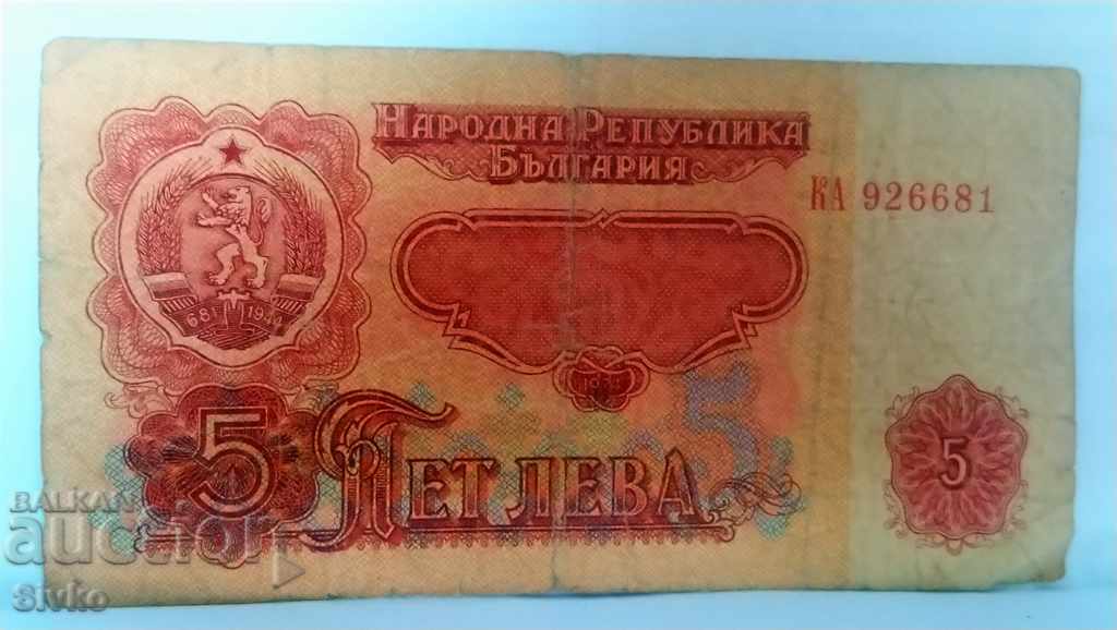 Banknote Bulgaria BGN 5 - 18 with price 0.75 BGN | € 0.38 Banknote Bulgaria BGN 5 - 18 with price 0.75 BGN | € 0.38