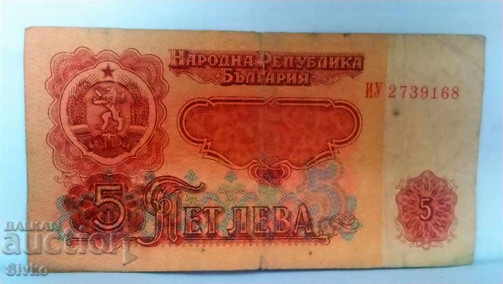 Bancnota Bulgaria BGN 5 - 19 cu preț 0.75 BGN | € 0.38 Bancnota Bulgaria BGN 5 - 19 cu preț 0.75 BGN | € 0.38