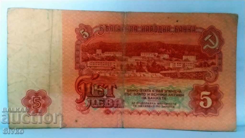 Банкнота България 5 лева - 19