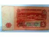 Банкнота България 5 лева - 20