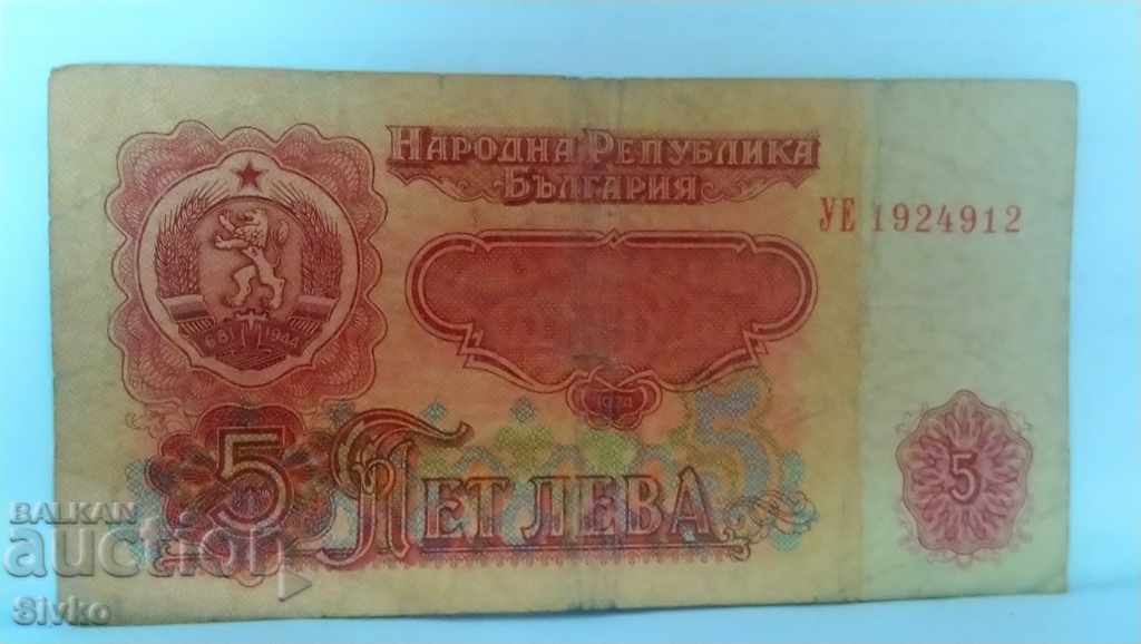 Banknote Bulgaria BGN 5 - 21 with price 0.99 BGN | € 0.51