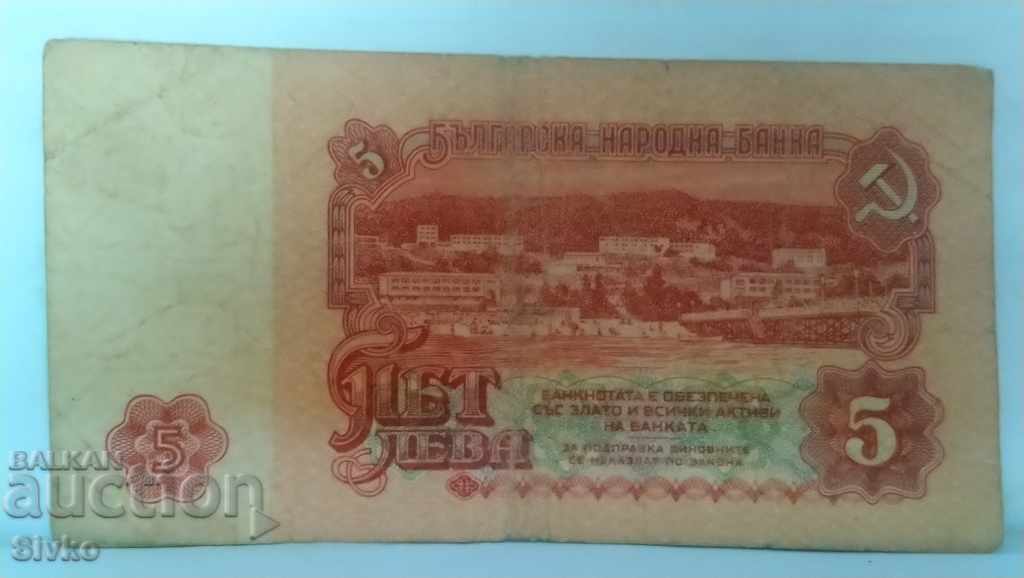 Banknote Bulgaria BGN 5 - 21
