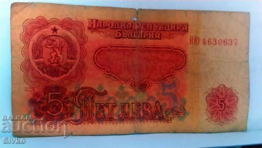Τραπεζογραμμάτιο Βουλγαρία BGN 5 - 22 με τιμή 0.75 BGN | € 0.38 Τραπεζογραμμάτιο Βουλγαρία BGN 5 - 22 με τιμή 0.75 BGN | € 0.38