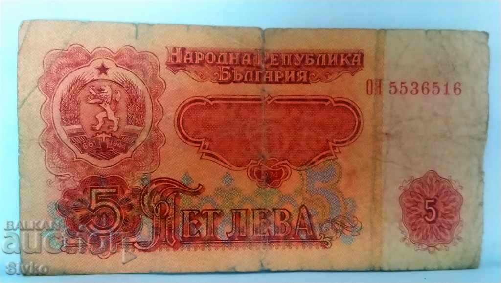 Banknote Bulgaria BGN 5 - 23 with price 0.25 BGN | € 0.13 Banknote Bulgaria BGN 5 - 23 with price 0.25 BGN | € 0.13