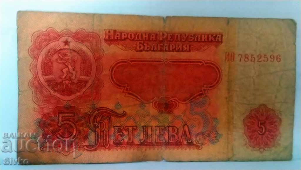Banknote Bulgaria BGN 5 - 24 with price 0.49 BGN | € 0.25