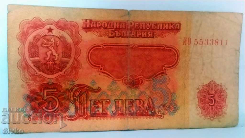 Banknote Bulgaria BGN 5 - 25 with price 0.49 BGN | € 0.25