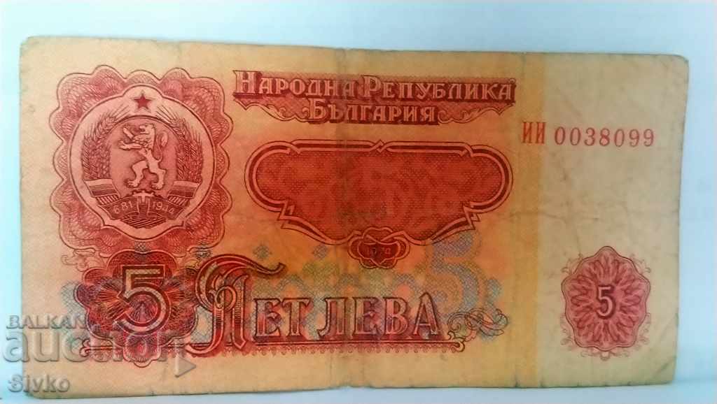 Banknote Bulgaria BGN 5 - 26 with price 0.75 BGN | € 0.38